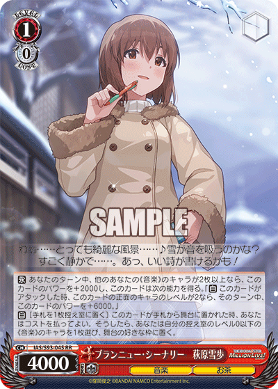 ブランニュー・シーナリー 萩原雪歩