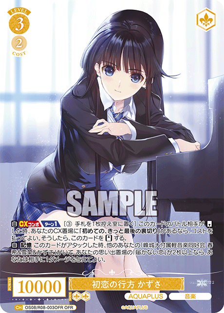 ハツコイノユクエ カズサ