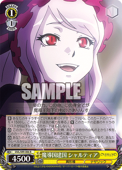 The Founding of the Sorcerer Kingdom, Shalltear