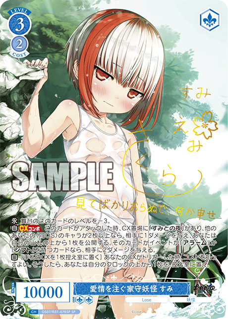 アイジョウヲソソグヤモリヨウカイ スミ