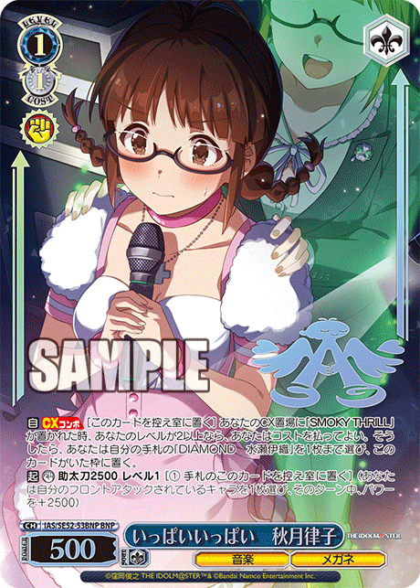 いっぱいいっぱい 秋月律子