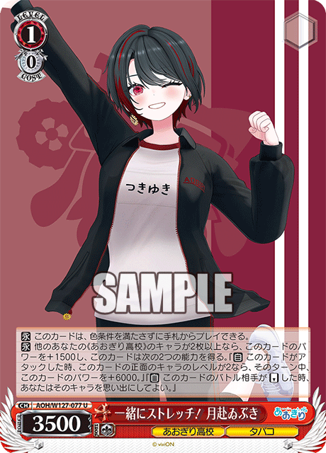 一緒にストレッチ! 月赴ゐぶき