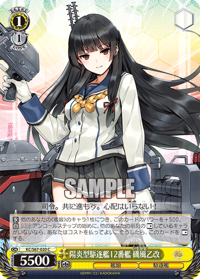 陽炎型駆逐艦12番艦 磯風乙改