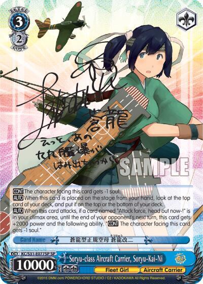 Soryu-class Aircraft Carrier, Soryu-Kai-Ni (SP)