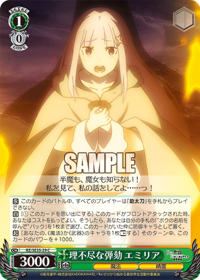 Unreasonable Censure, Emilia
