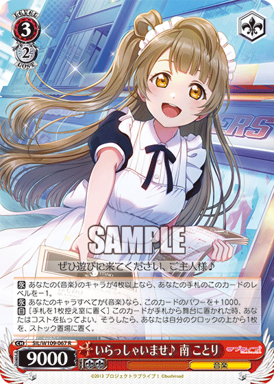 Welcome♪ Kotori Minami