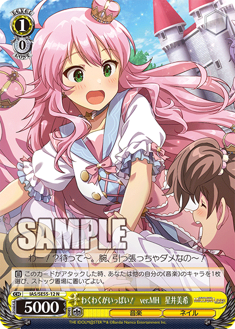 わくわくがいっぱい! ver.MH 星井美希