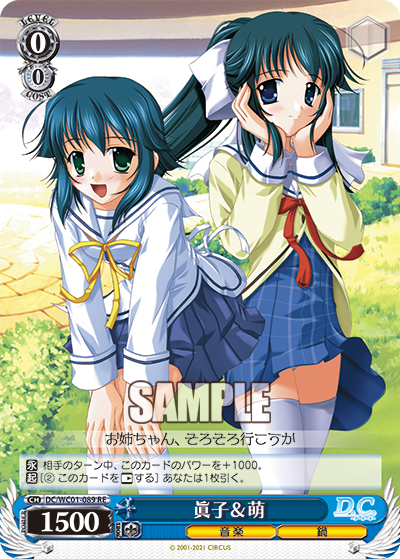 眞子&萌