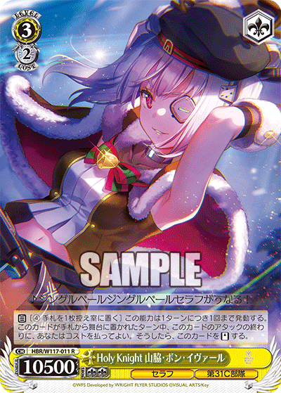 Holy Knight 山脇・ボン・イヴァール