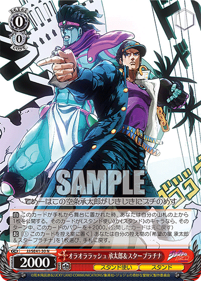 Ora Ora Rush, Jotaro & S.P