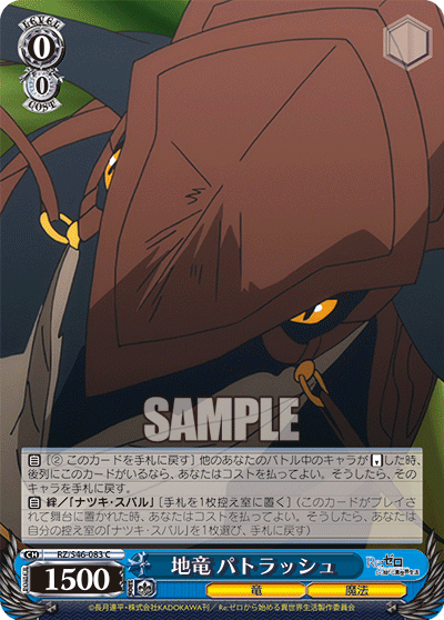 Ground Dragon, Patrasche