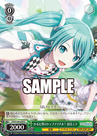 かるた界のトップアイドル? 初音ミク