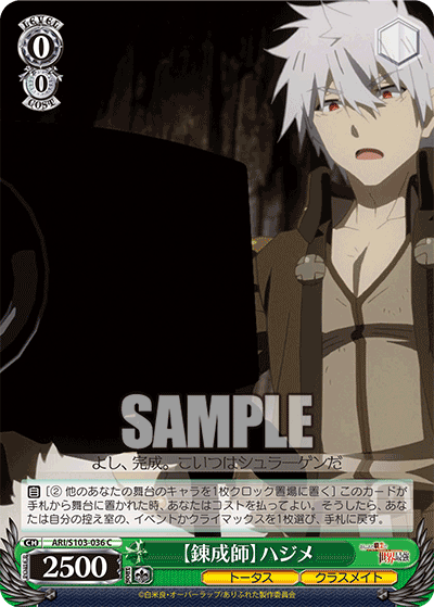 【Synergist】 Hajime
