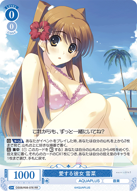 アイスルカノジョ セツナ