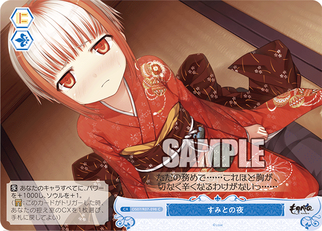 スミトノヨル