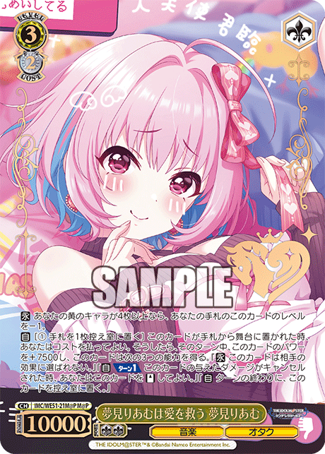 夢見りあむは愛を救う 夢見りあむ