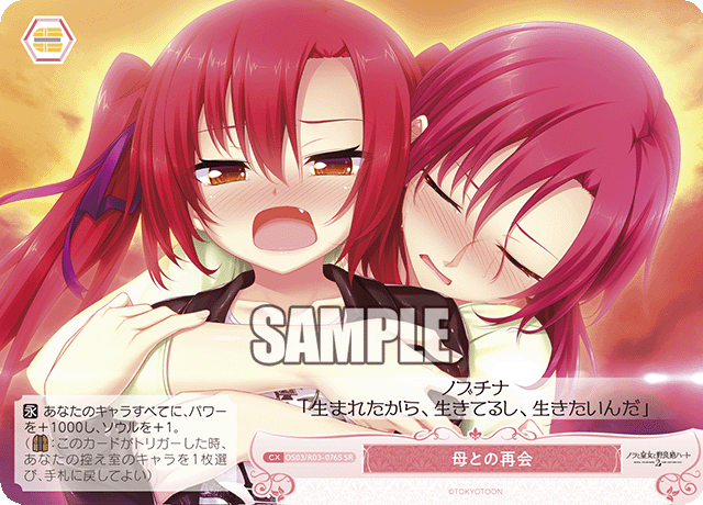 ハハトノサイカイ