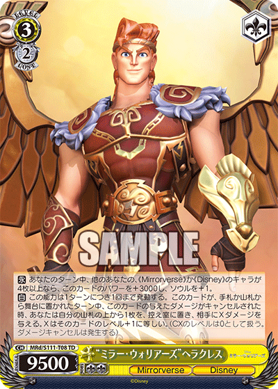 "ミラー・ウォリアーズ"ヘラクレス
