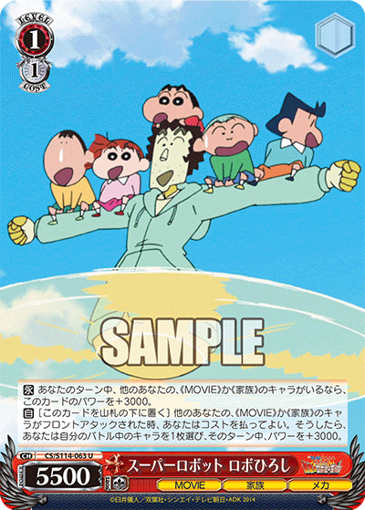 スーパーロボット ロボひろし