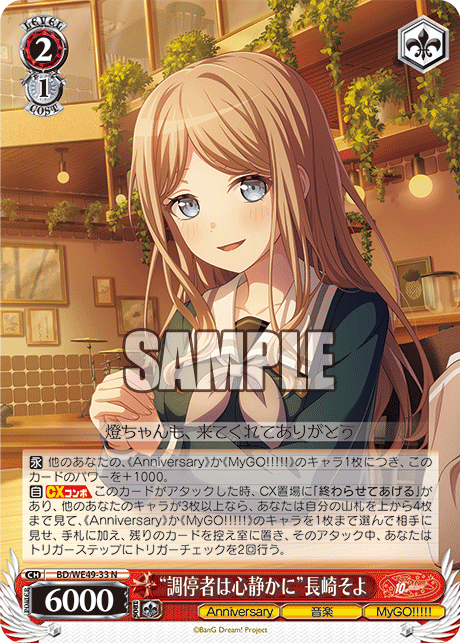 “The Calm Mediator” Soyo Nagasaki