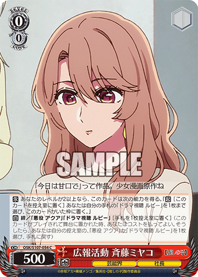 Promotional Activities, Miyako Saitou
