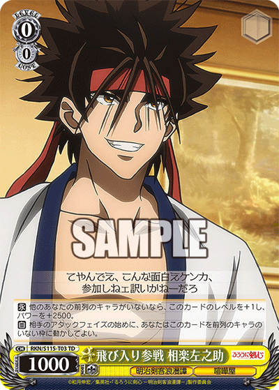 Sudden Join-In, Sanosuke Sagara
