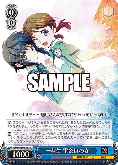 Course 1 Students, Shizuku & Honoka