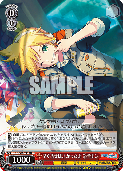 Should Have Said So Sooner, Kagamine Len