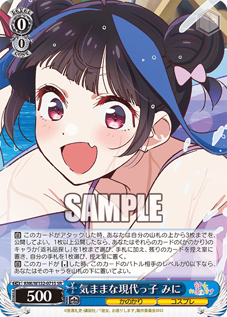気ままな現代っ子 みに