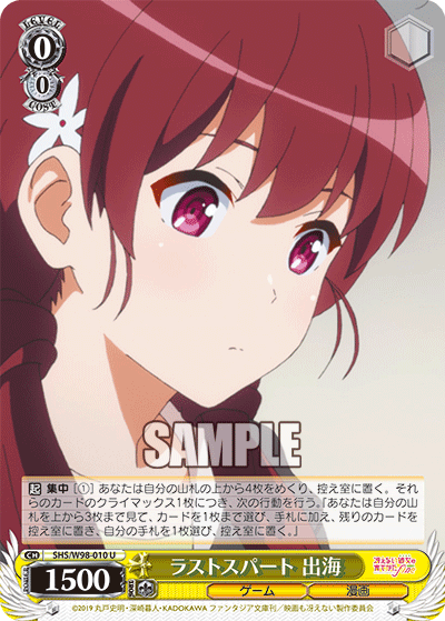 Last Spurt, Izumi