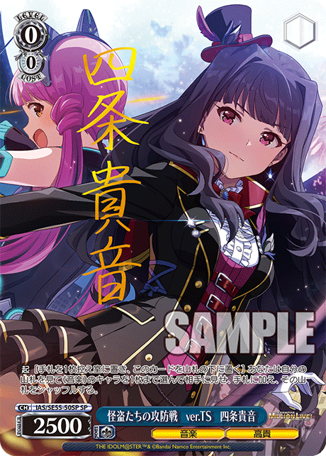 怪盗たちの攻防戦 ver.TS 四条貴音
