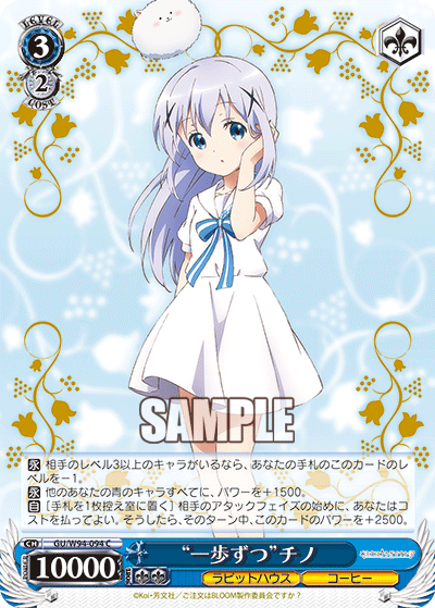 "一歩ずつ"チノ