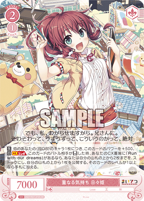 カサナルキモチ ヒビキ