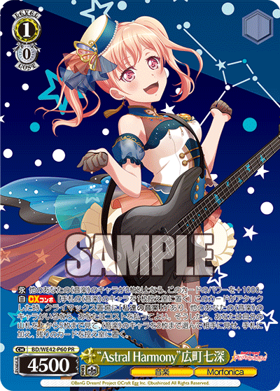 "Astral Harmony"広町七深