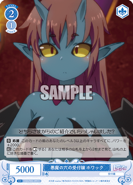 アクマノアナノウケツケジョウ ホワック