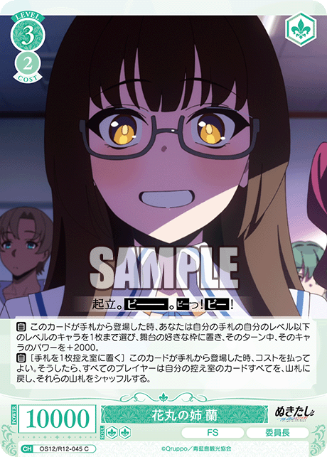 ハナマルノアネ ラン