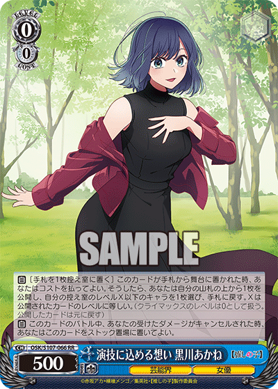 Putting Her Feelings Into Her Acting, Akane Kurokawa