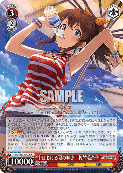 はじける夏の味♪ 佐竹美奈子