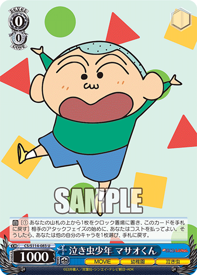泣き虫少年 マサオくん