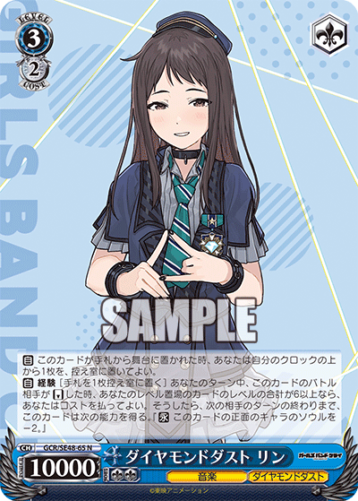 DIAMOND DUST, Rin