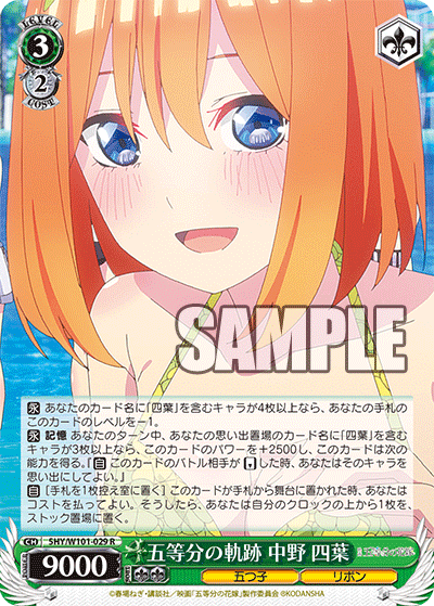Quintuplicate Trails, Yotsuba Nakano