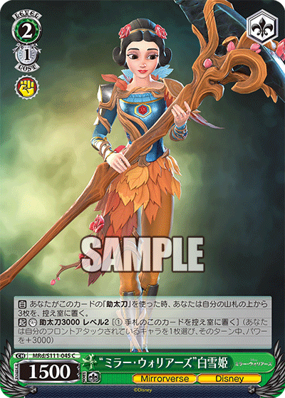 "ミラー・ウォリアーズ"白雪姫