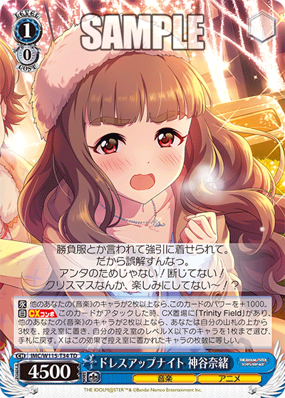 ドレスアップナイト 神谷奈緒