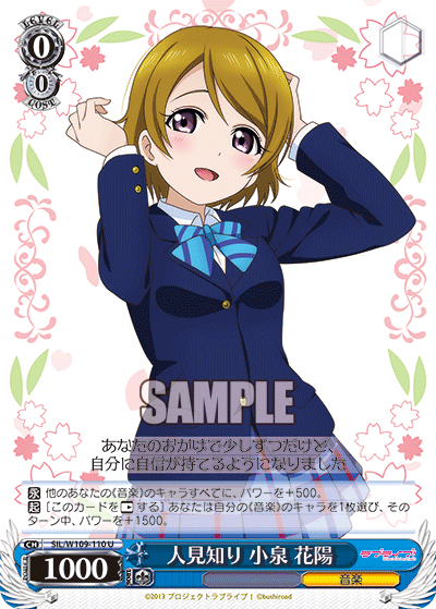 Shy of Strangers, Hanayo Koizumi