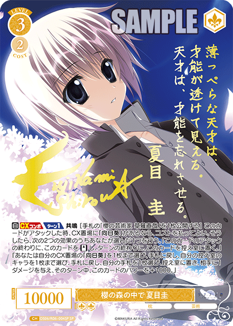 サクラノモリノナカデ ナツメケイ