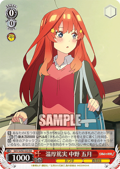 Gentle and Sincere, Itsuki Nakano