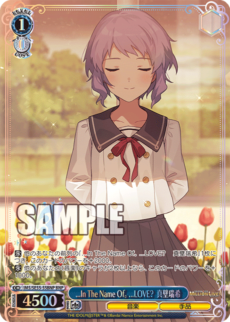 ...In The Name Of。 ...LOVE? 真壁瑞希