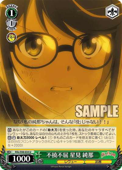 Unyielding Tenacity, Junna Hoshimi