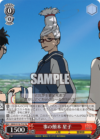 The Whole Story, Seiko