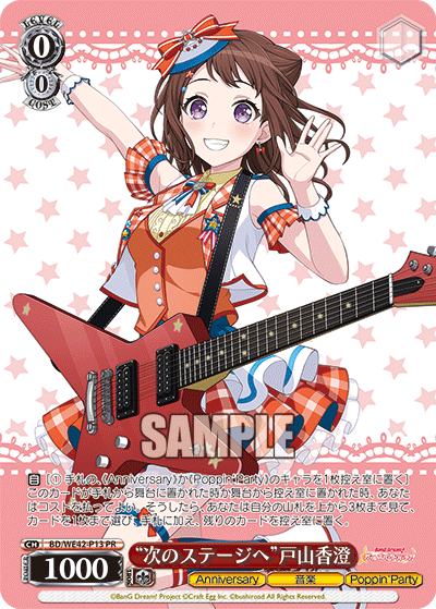 "To the Next Stage" Kasumi Toyama
